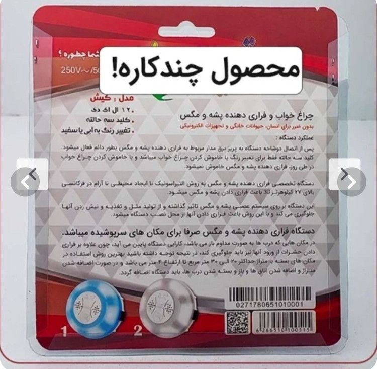 چراغ خواب و فراری دهنده پشه و مگس.حشره کش و مگس کش تیراژه