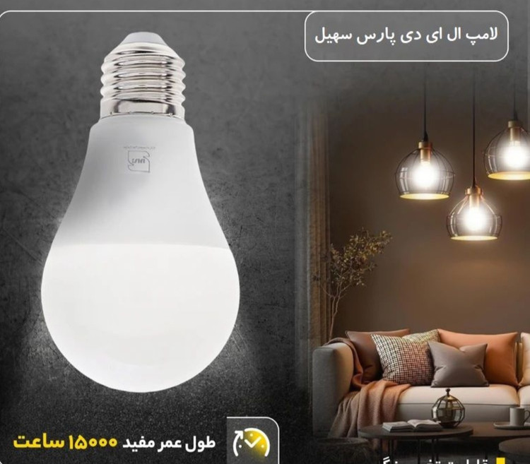 لامپ 9وات مهتابی پارس سهیل حبابی lED
