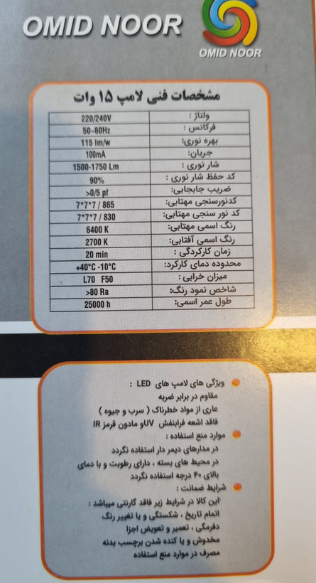 لامپ 15 وات آفتابی امیدنور حبابی LED
