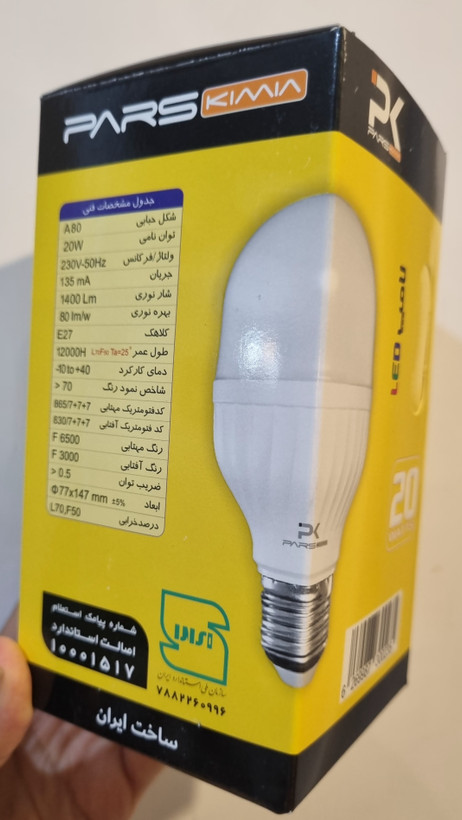 لامپ 20 وات مهتابی پارس کیمیا حبابی LED