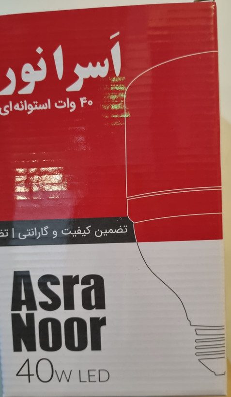 لامپ40 وات مهتابی استوانهای اسرانور LED