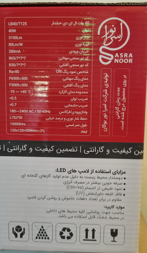 لامپ40 وات مهتابی استوانهای اسرانور LED