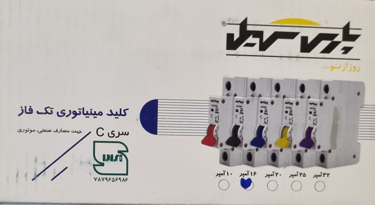 فیوز مینیاتوری تک پل تک فاز 16 آمپر سری c پارس سهیل