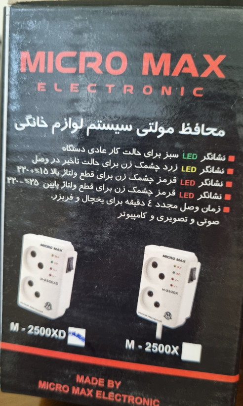 محافظ ولتاژ مولتی سیستم کلیه لوازم خانگی صوتی تصویری یخچال و فریزر بدون کابل دوخانه تک پل 10 آمپر چندراهی برق ومحافظ ولتاژ میکرومکس