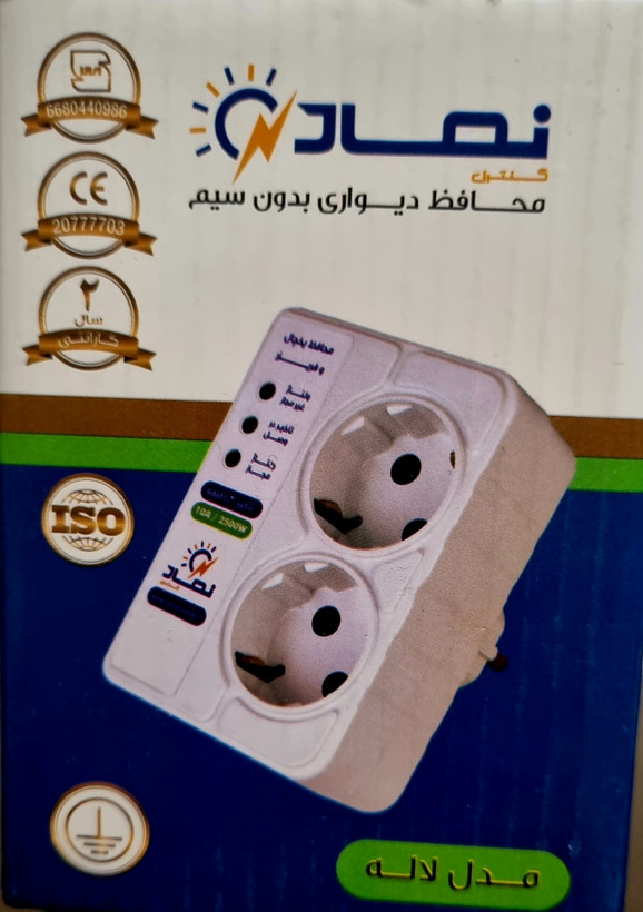 محافظ برق دیواری بدون سیم ارت دار برای یخچال ،پکیج،صوتی و تصویری دو خانه نماد کنترل