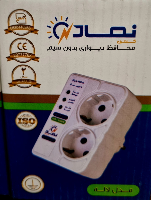 محافظ برق دیواری بدون سیم ارت دار برای یخچال ،پکیج،صوتی و تصویری دو خانه نماد کنترل