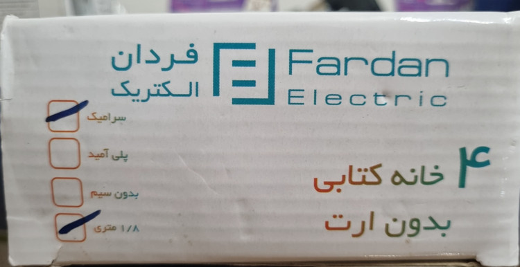 خرید وقیمت رابط برق 4خانه کتابی 4راهی با کابل1/۸ متری چند راهی دارای کابل بدون ارت فردان الکتریک