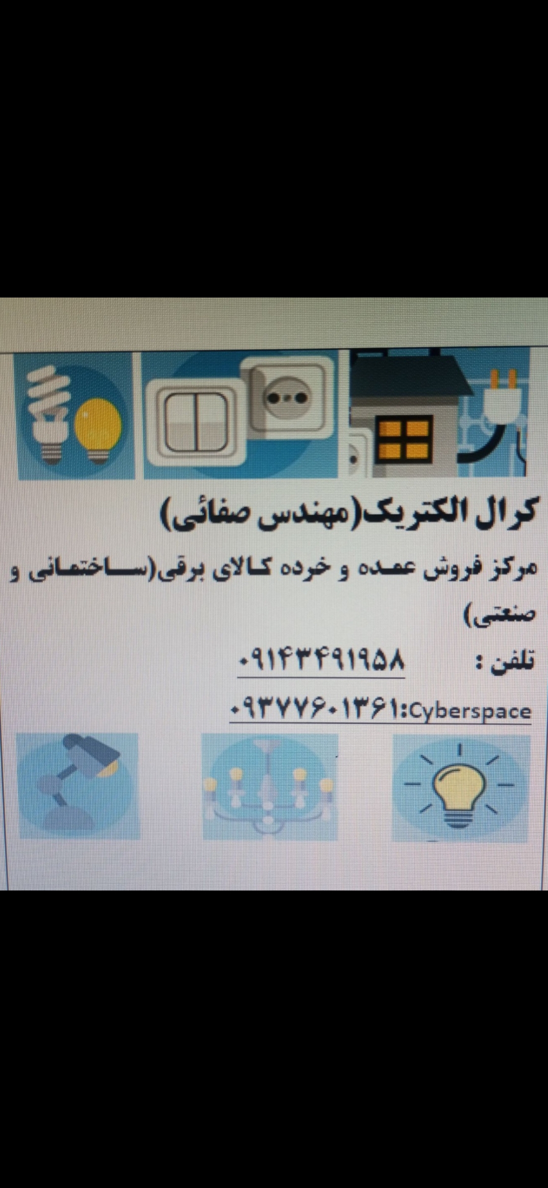 کرال الکتریک